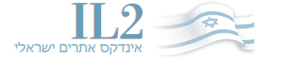 אינדקס אתרים ישראלי il2